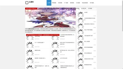 仙漫网-仙漫网免费漫画-仙漫网官方免费漫画入口,仙漫网官网入口