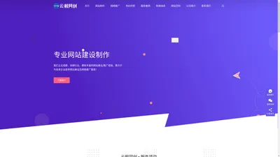 云毅同创-成都网站搭建-改版优化-网络推广-网站托管代运营公司