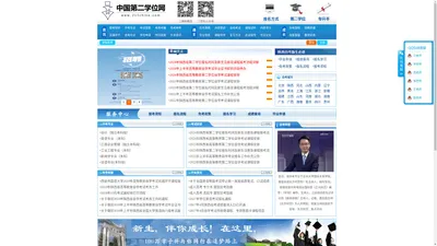 中国第二学位网——双学位门户网站