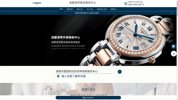 成都浪琴手表维修中心-成都浪琴售后保养服务网点 | Longines