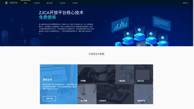 ZJCA开放平台 - 基于数字证书为核心的电子签章、电子签名开放服务