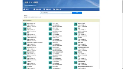 郁南人才人事招聘网_郁南人才招聘网_郁南人事招聘网
