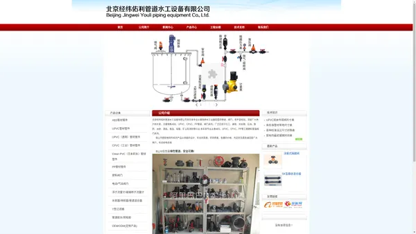 首页--北京经纬佑利管道水工设备有限公司-官方网站