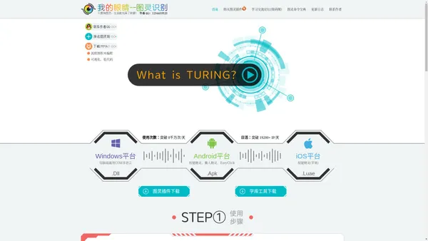 图灵TURING | 虹鱼图灵识别 - 个人爱好分享