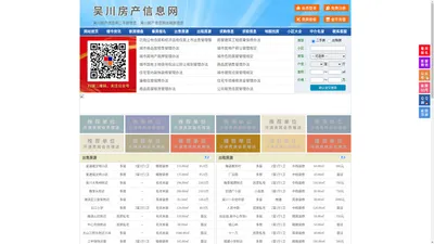 吴川房产信息网-吴川房产网-吴川二手房