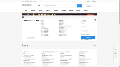 高唐招聘网_高唐人才网_高唐求职网