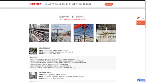 山西PC构件厂家「预制构件」太原/长治/运城/吕梁/临汾