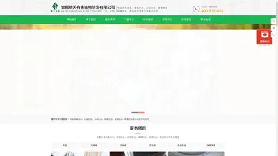 合肥杀虫除虫公司_灭老鼠_灭蟑螂_消杀灭虫公司电话-晴天有害生物防治公司