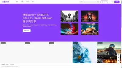 Ai提示词-AI图片图像生成AI模型Prompt提示词语交易分享平台！