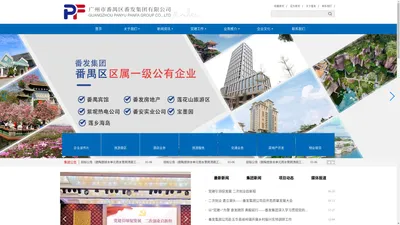 
广州市番禺区番发集团有限公司- 广州市番禺区番发集团有限公司