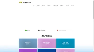 安智咨询网|深圳户口|深圳户口咨询|深圳市安智管理咨询有限公司