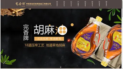 中阳县生旺食用油加工有限公司