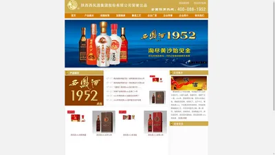 西凤酒价格表和图片_西凤酒品牌系列产品_西凤酒1952官方网