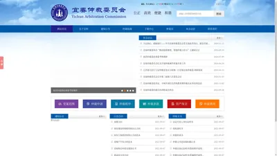 宜春仲裁委员会官网-宜春仲裁委员会