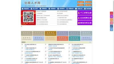 剑阁人才网-剑阁招聘网-剑阁人才市场