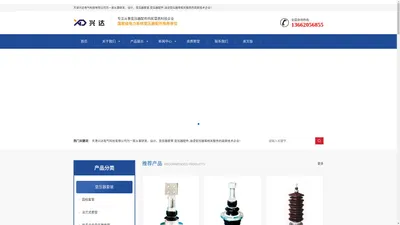 天津兴达电气科技有限公司为一家从事研发、设计、变压器套管,变压器配件,油浸变压器等相关服务的高新技术企业！