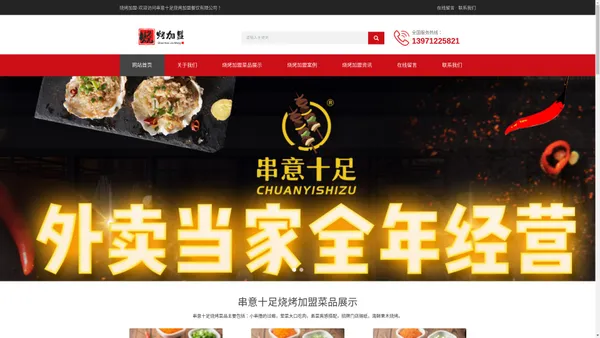 串意十足烧烤加盟-烤串烤肉加盟店-烧烤连锁排行十大品牌