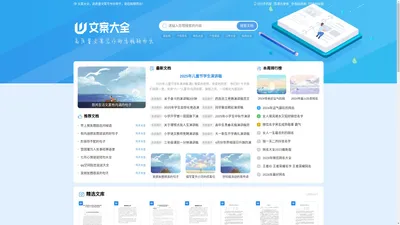 文案大全 - 高质量文案写作好帮手，助您脱颖而出
