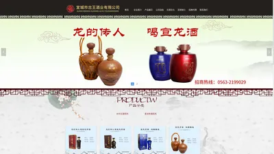 安徽白酒品牌|宣粮贡酒-宣城市古王酒业-宣城白酒