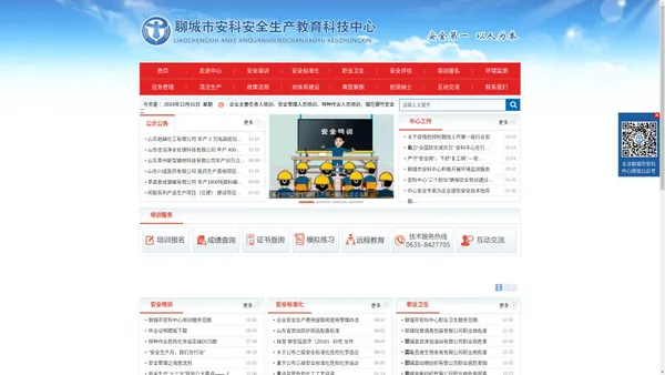 首页-聊城市安科安全生产教育科技中心