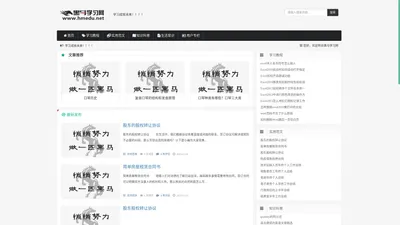 学习教程_知识科普教程学习网站-黑马学习网