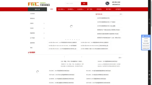 方普管理顾问-ISO内审员培训、国家注册审核员（外审员）培训、ISO认证咨询、六西格玛绿带、五大核心工具等，9001、14001、45001、IATF16949、13485等