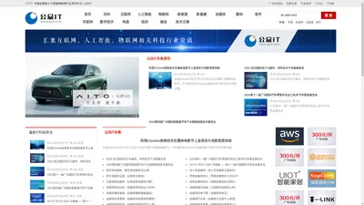 公众IT-互联网,人工智能,物联网行业资讯泛IT门户网站