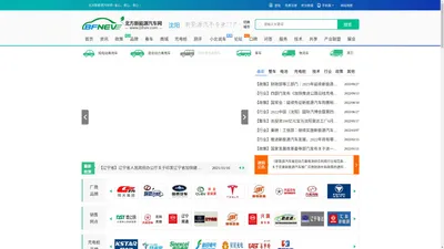 北方新能源汽车网-省心、安心、放心