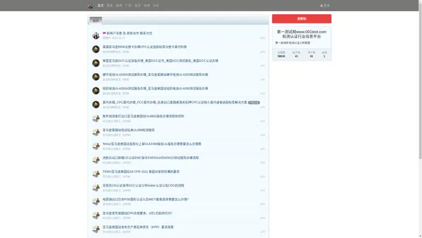 第一测试网www.001test.com检测认证行业信息平台