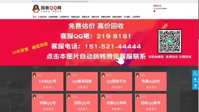 QQ号码回收网-专注回收QQ号码|收购QQ号码|回收qq账号|QQ账号回收|回收QQ号|QQ号回收|