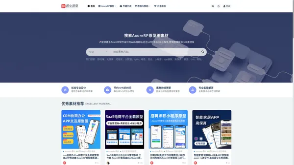 匠心原型-AxureRP原型图和UI设计素材库_专注设计Axure元件库、原型图APP模板、PC端前后台等