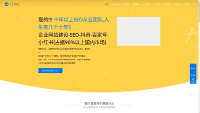 杭州SEO优化网络推广 - 杭州匠子网络科技有限公司