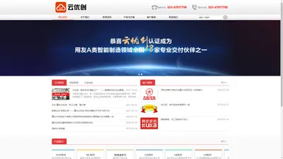 重庆云优创信息技术有限公司