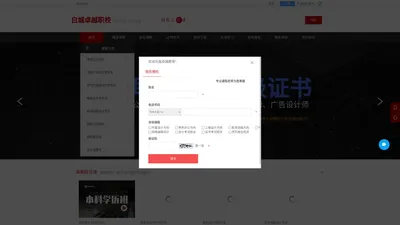 白城市卓越职业技能培训学校——学技能、考证书、好就业