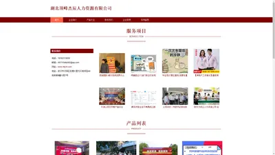 湖北顶峰杰辰人力资源有限公司 职业中介活动 劳务派遣服务