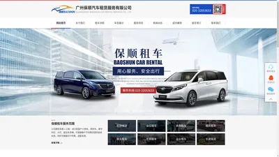 广州保顺汽车租赁有限公司