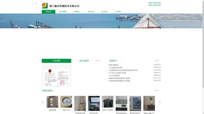 厦门环境检测-厦门建环检测技术有限公司