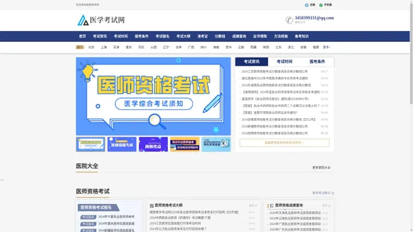 国家医考网-国家医师考试网上报名,执业医师实践技能考试,国家执业医师考试准考证打印,国家医师考试成绩查询