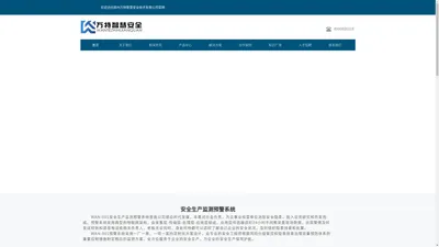 欢迎访问郑州万特智慧安全技术有限公司官网