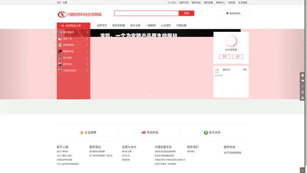 兴融安防科技会员商城 - 在线商城