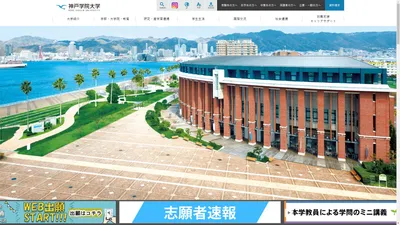 神戸学院大学