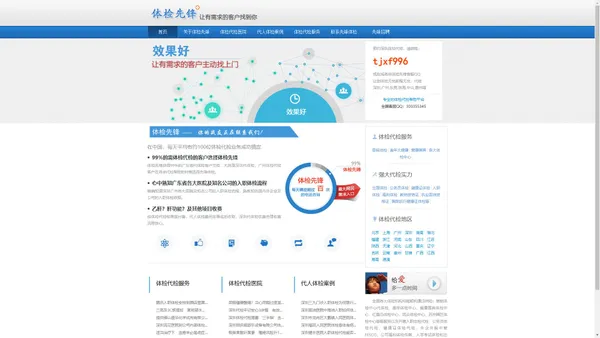 深圳体检代检、代体检唯一指定体检先锋平台