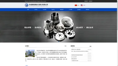 华成精密模具（常熟）有限公司_华成精密模具（常熟）有限公司