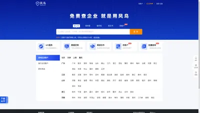 风鸟-免费企业查询平台-免费查企业-查失信-查法人-企业信用-工商查询
