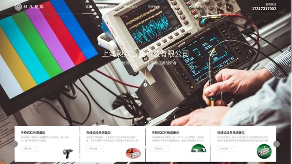 上海昶戎智能科技 - 雷泰Raytek、帝爱思DIAS、福禄克Fluke等品牌专业经销商