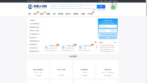 东莞人才网_东莞市找工作求职招聘信息【官网】