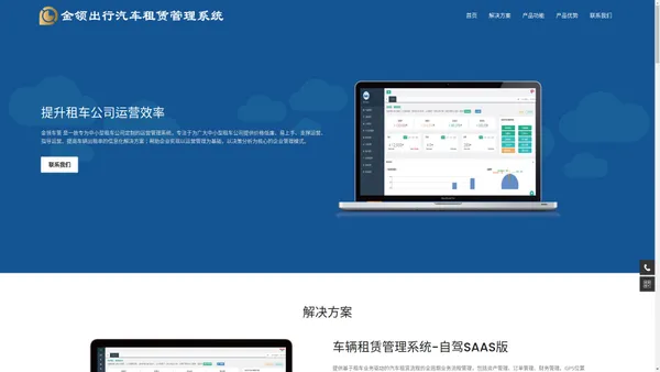 金领出行汽车租赁运营解决方案