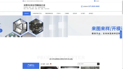 长安模具省模抛光晒纹咬花-东莞市长安企艺模具加工店