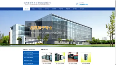 不锈钢板式换热器_机组厂家_维修-淄博泰勒换热设备股份有限公司