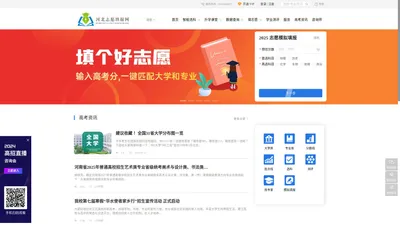 河北志愿填报网-河北高考志愿填报模拟系统、AI智能填报专家